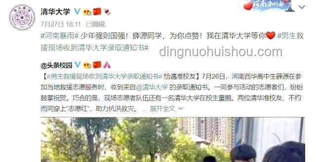 中传回应黄杨钿甜录取情况指南