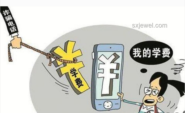 高考后警惕：“招考机密”皆是诈骗套路